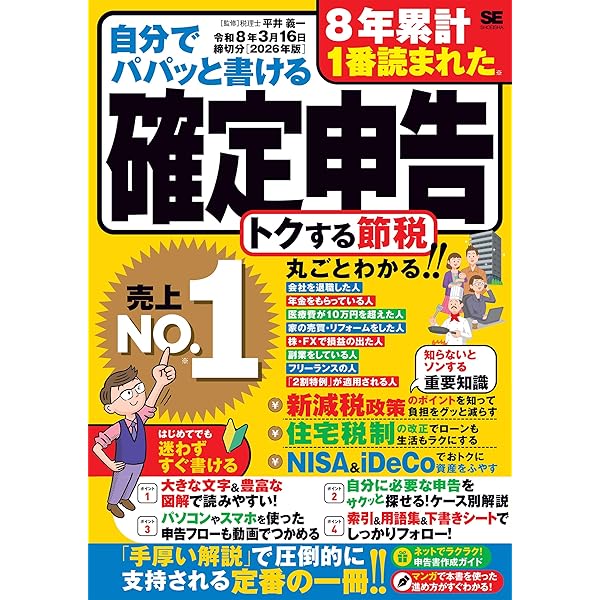 令和8年3月申告用 賃貸住宅オーナーのための確定申告節税ガイド
